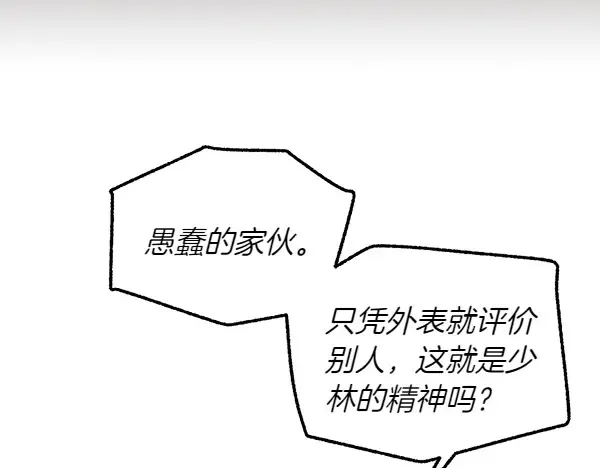 第196话 儿时的仇怨 第104页