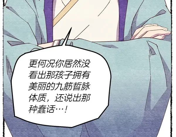 第196话 儿时的仇怨 第106页