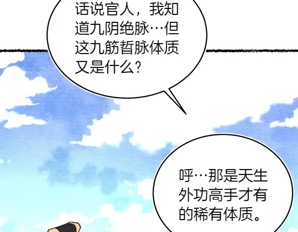 第196话 儿时的仇怨 第108页