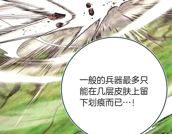 第196话 儿时的仇怨 第116页
