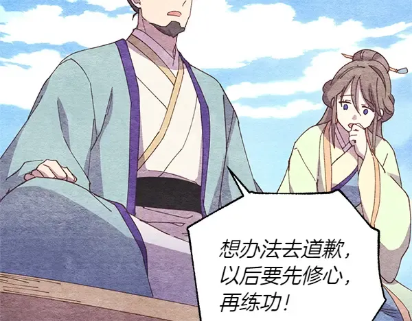 第196话 儿时的仇怨 第123页