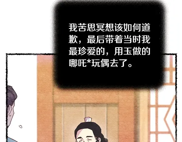 第196话 儿时的仇怨 第127页