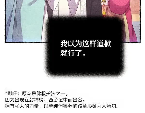 第196话 儿时的仇怨 第129页