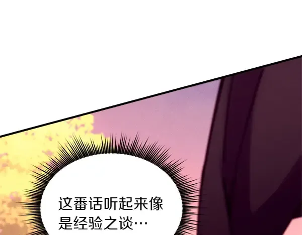 第196话 儿时的仇怨 第207页