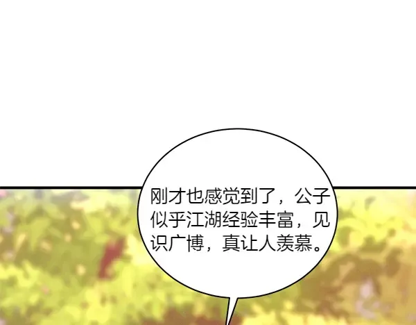 第196话 儿时的仇怨 第211页