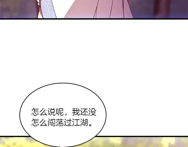 第196话 儿时的仇怨 第214页