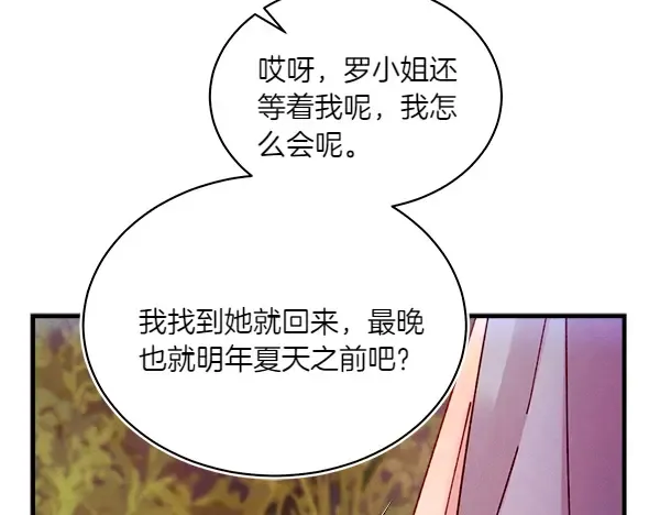 第196话 儿时的仇怨 第218页