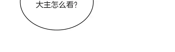 第196话 儿时的仇怨 第246页
