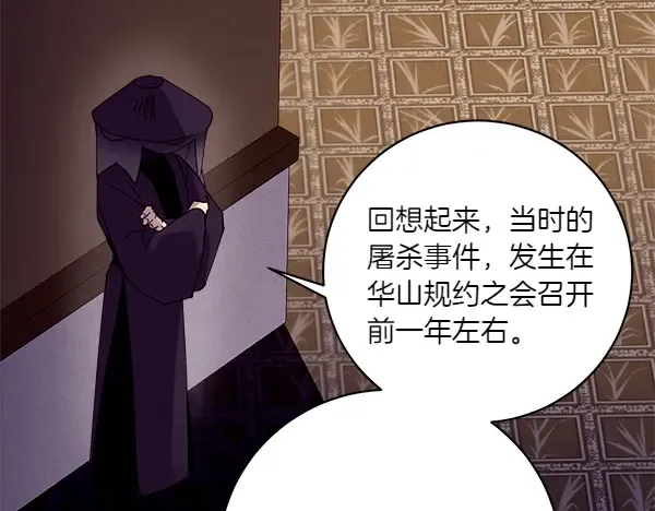 第196话 儿时的仇怨 第249页