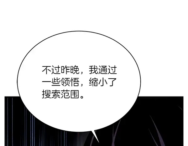 第197话 线索 第70页