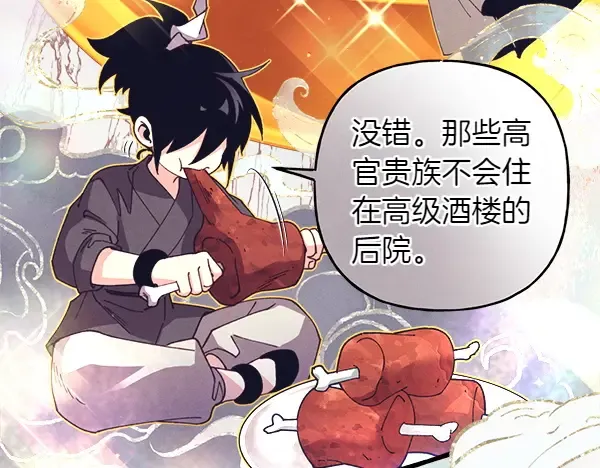第197话 线索 第81页