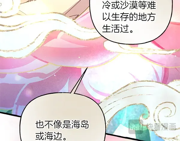 第197话 线索 第85页