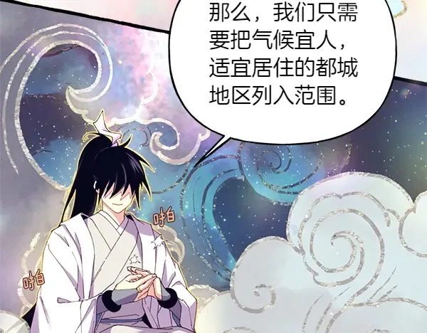 第197话 线索 第87页