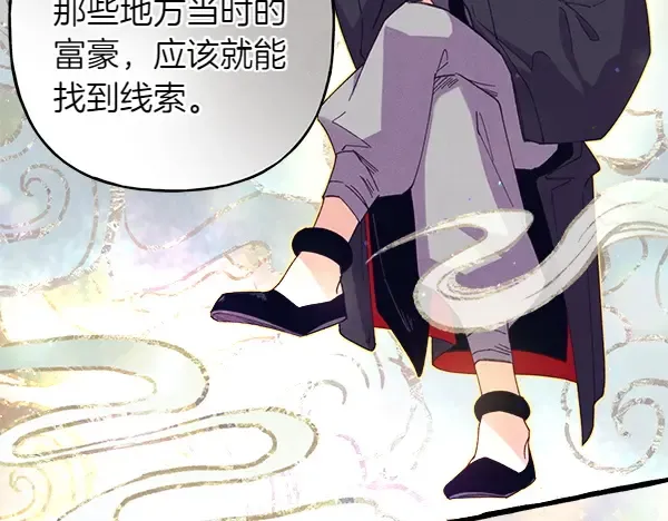 第197话 线索 第89页