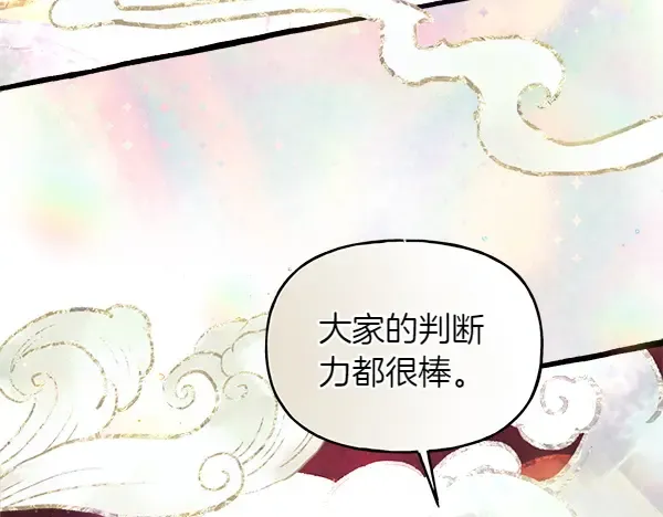 第197话 线索 第90页