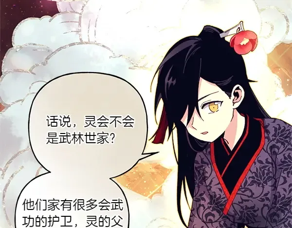 第197话 线索 第91页