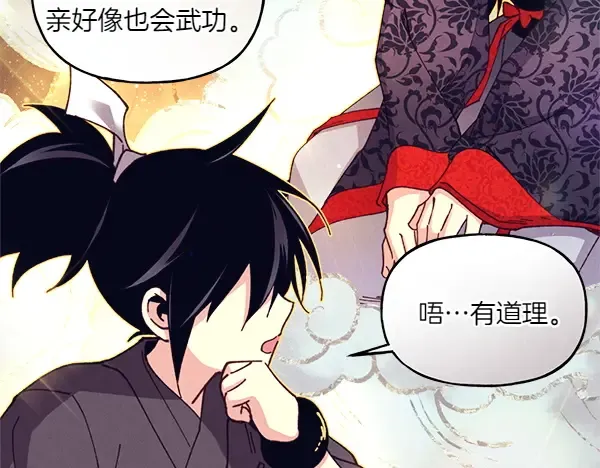 第197话 线索 第92页