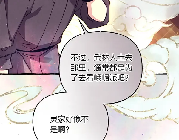 第197话 线索 第93页