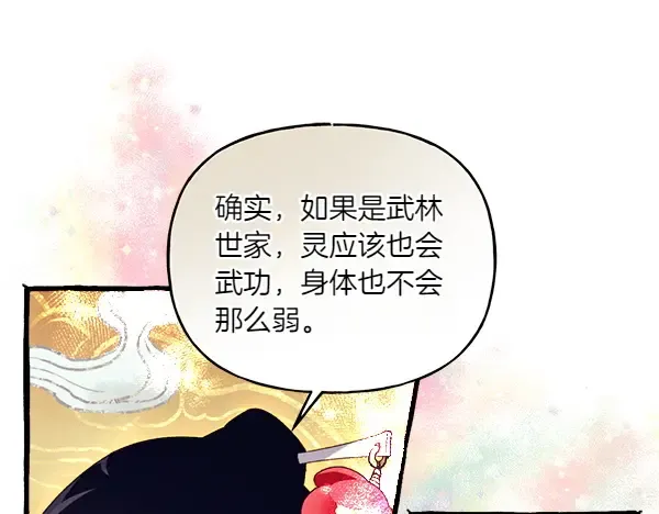 第197话 线索 第95页
