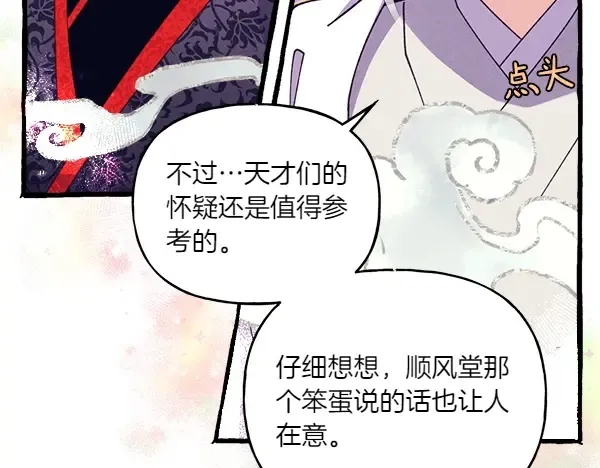 第197话 线索 第97页