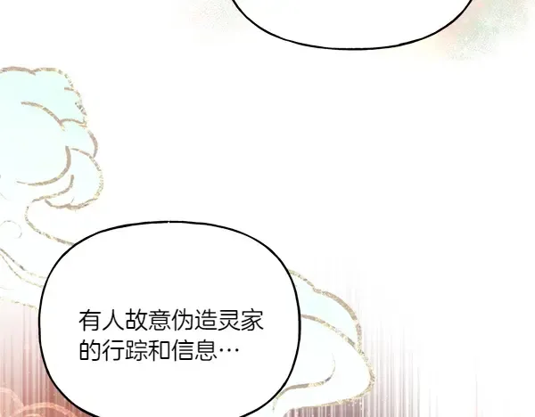 第197话 线索 第98页