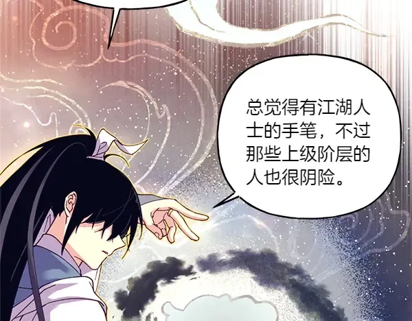 第197话 线索 第99页