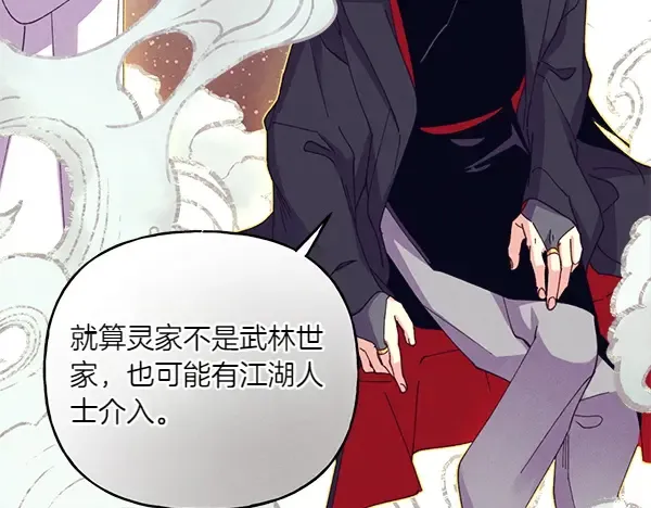 第197话 线索 第101页