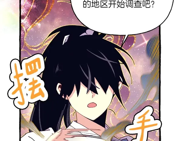 第197话 线索 第103页
