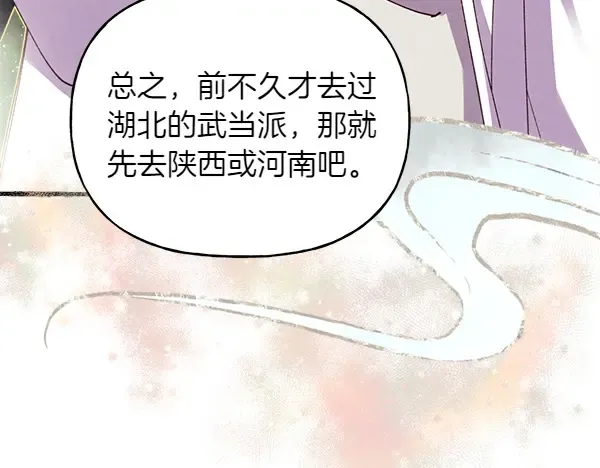 第197话 线索 第117页