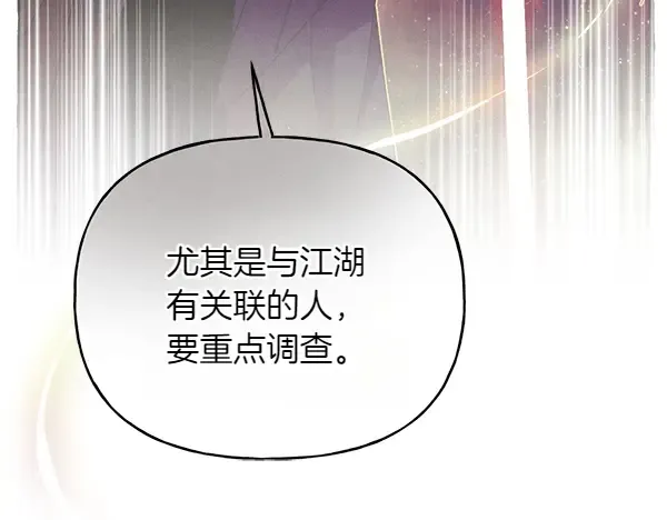 第197话 线索 第121页
