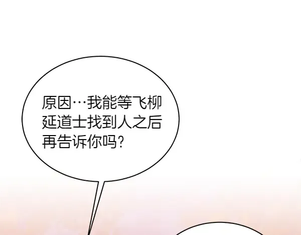 第197话 线索 第158页