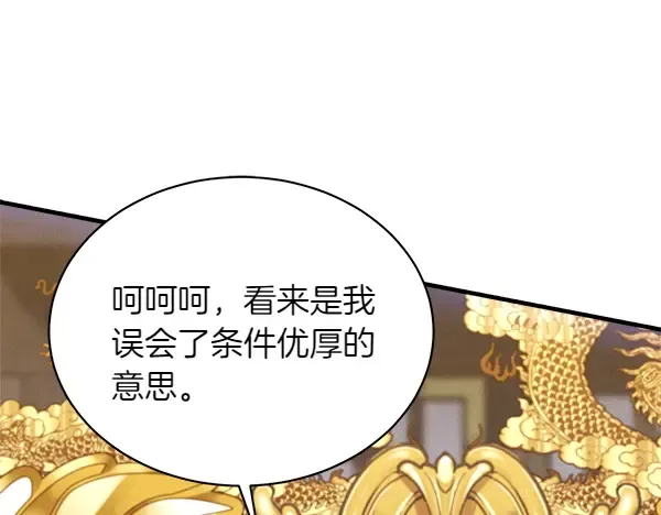 第198话 不信 第18页