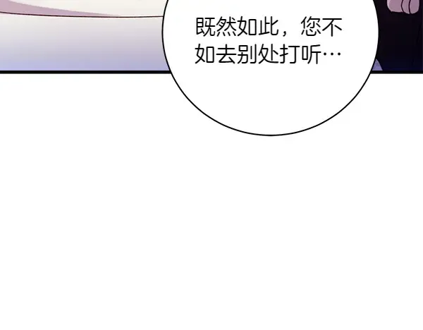 第198话 不信 第21页