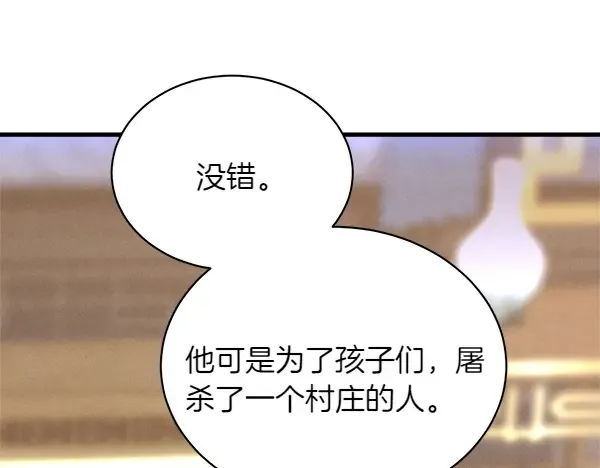 第198话 不信 第92页