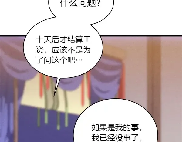 第198话 不信 第136页