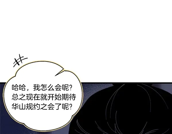 第198话 不信 第194页