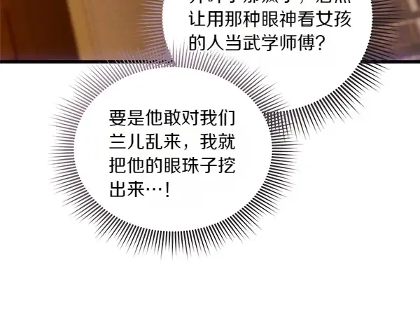 第199话 候补人员 第32页