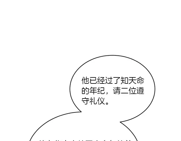 第199话 候补人员 第33页