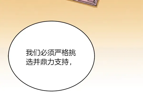 第199话 候补人员 第61页