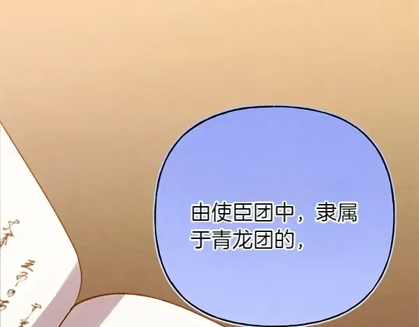 第199话 候补人员 第72页