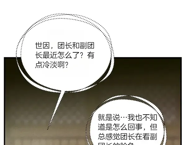 第199话 候补人员 第80页