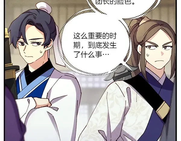 第199话 候补人员 第81页