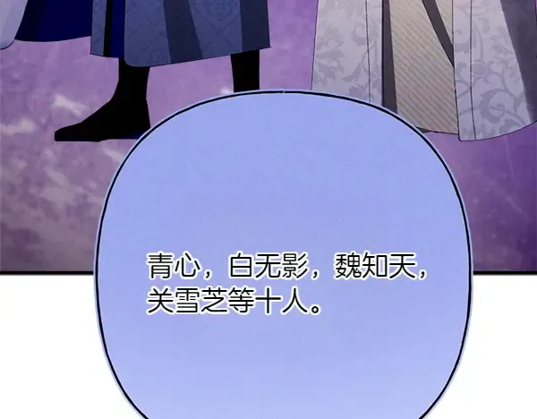 第199话 候补人员 第87页