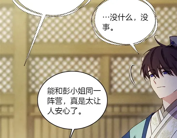 第199话 候补人员 第93页