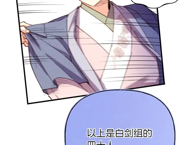 第199话 候补人员 第105页