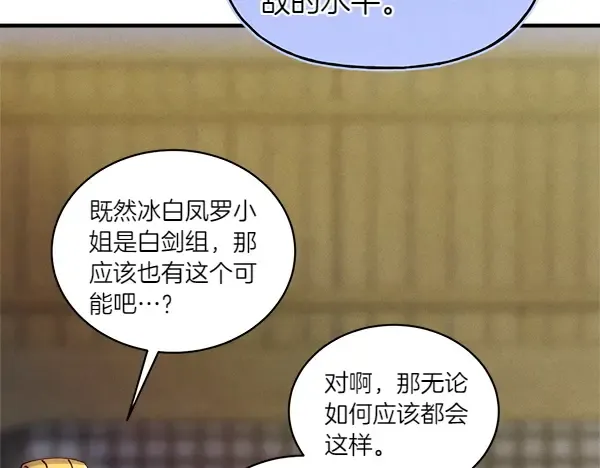 第199话 候补人员 第133页