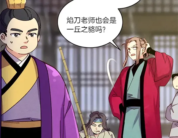 第199话 候补人员 第134页