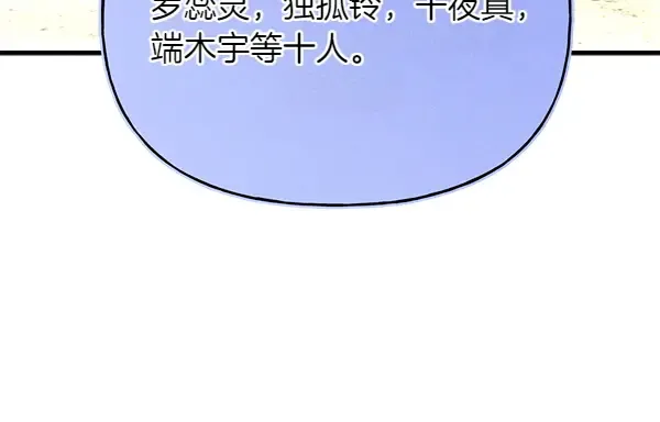 第199话 候补人员 第151页