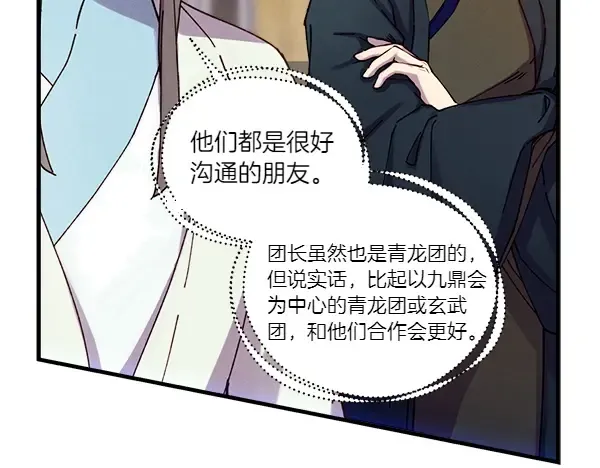 第199话 候补人员 第159页