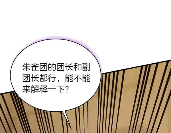 第199话 候补人员 第164页